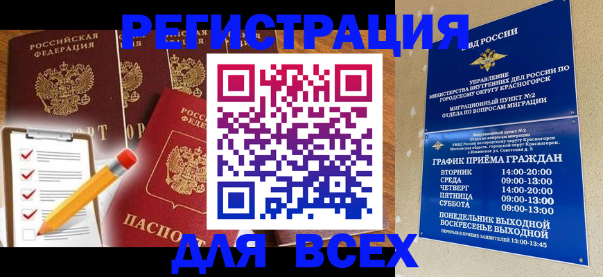 временная регистрация адрес в Новоалтайске