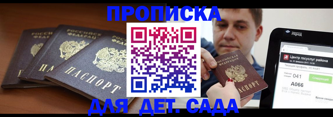 прописка гарантия в Новоалтайске