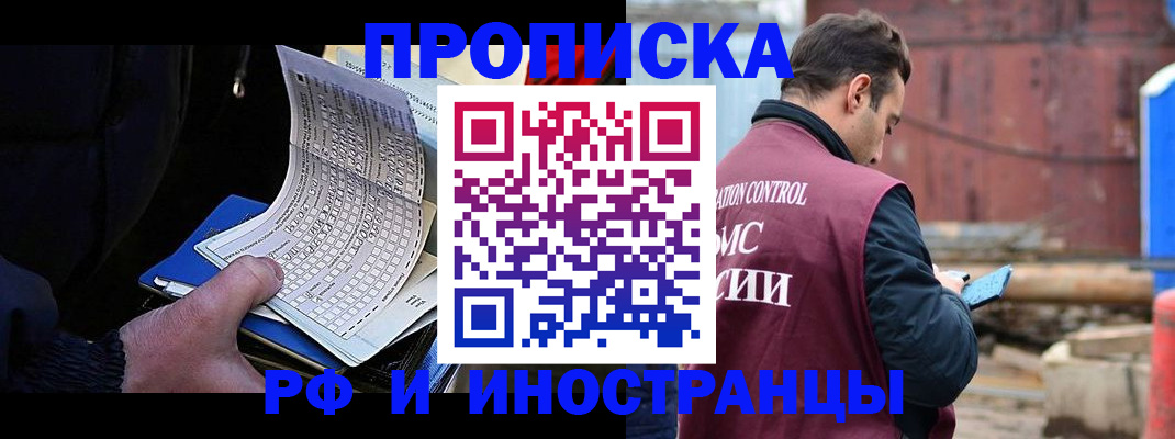регистрация в Новоалтайске