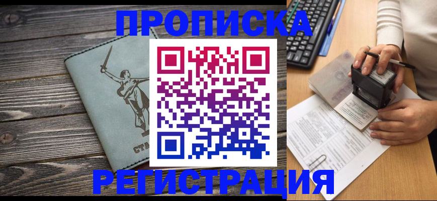 где прописаться в Новоалтайске