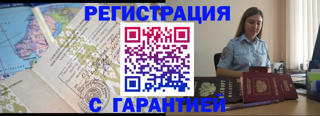 временная регистрация собственник в Новоалтайске