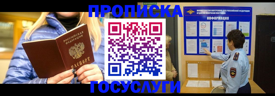 прописка штамп в Новоалтайске